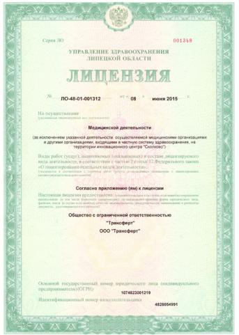 Лицензия