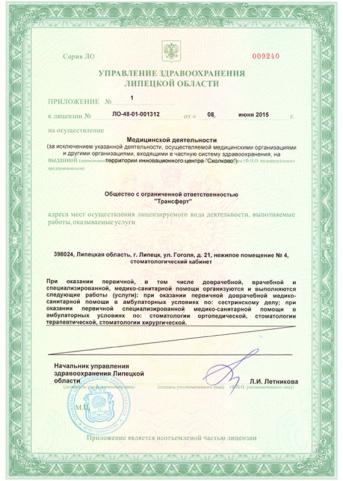 Лицензия